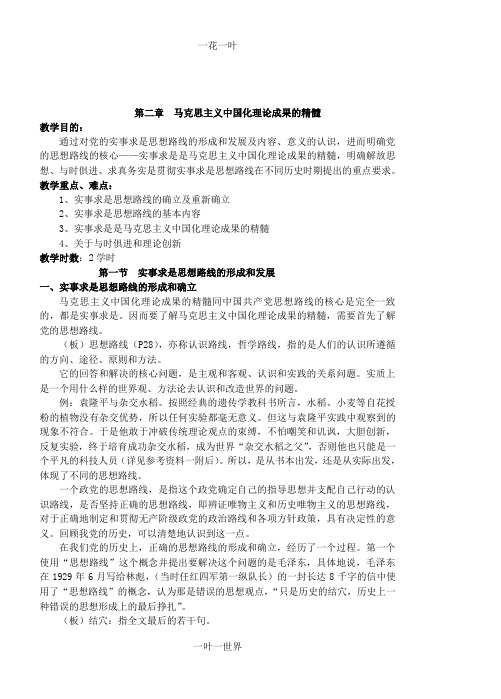 马克思主义中国化理论成果的精髓