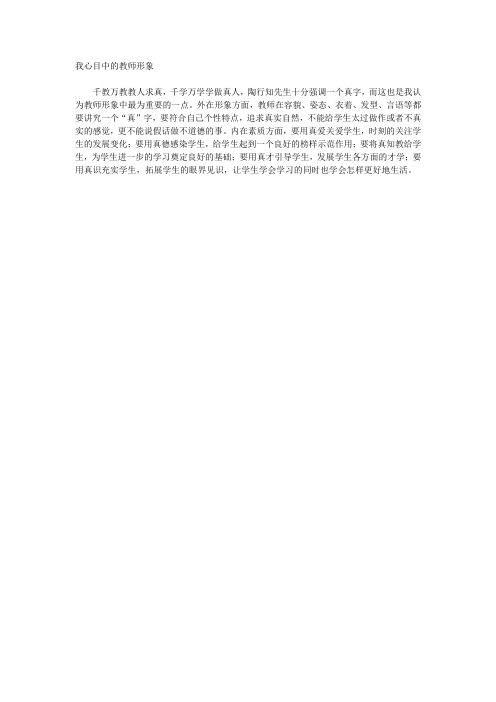 我心目中的教师形象