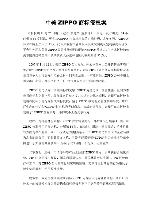 中美ZIPPO商标侵权案