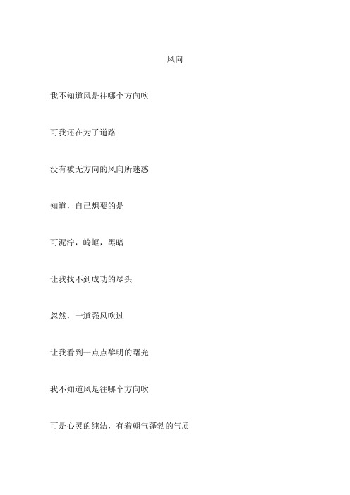 风向