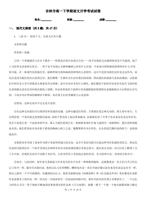吉林市高一下学期语文开学考试试卷