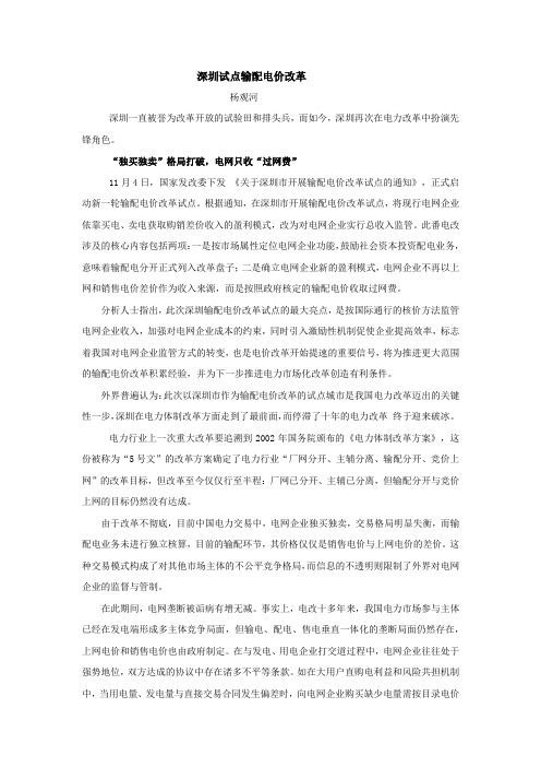 输配电价改革深圳试点先行