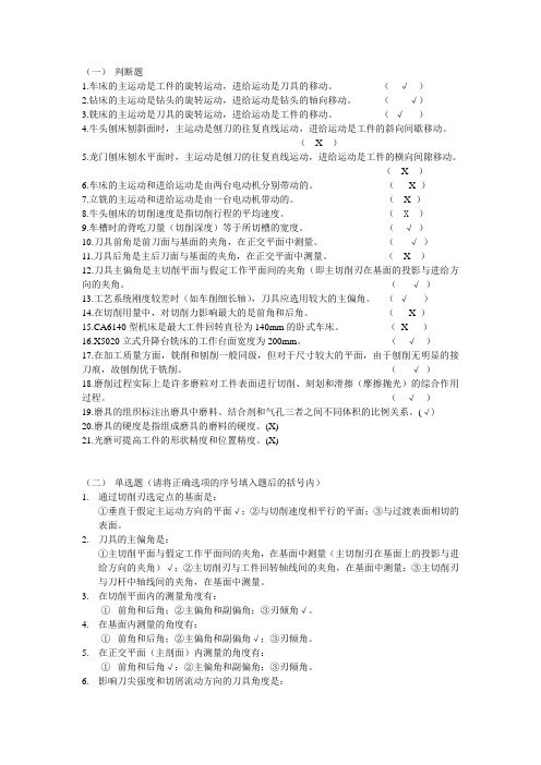 机械制造技术基础答案