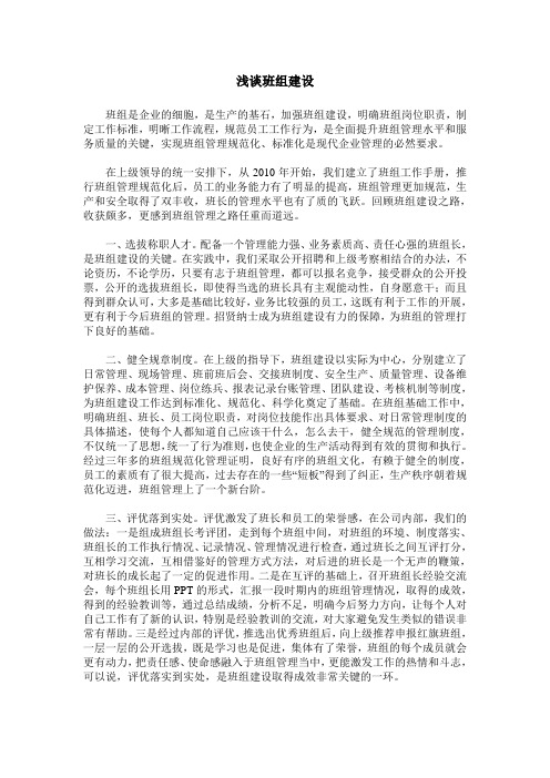 浅谈班组建设