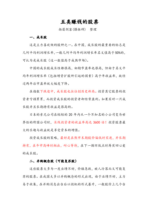 五类可以赚钱的股票