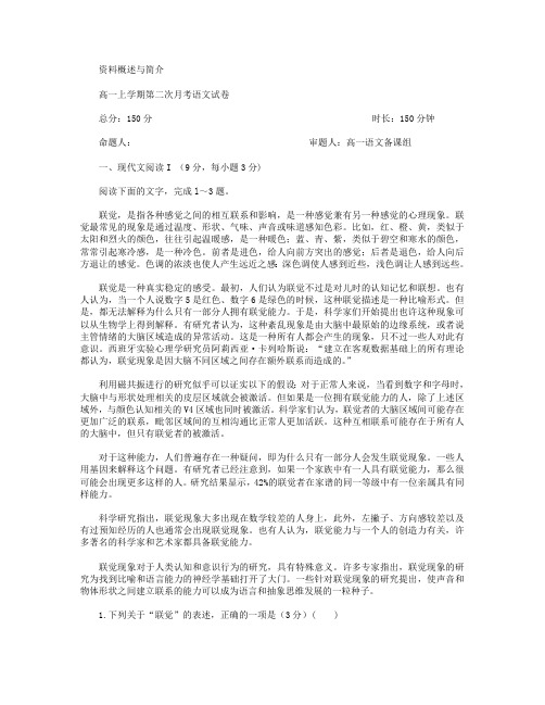 江西省九江市第一中学2015-2016学年高一上学期第二次(12月)月考语文试卷 Word版含答案
