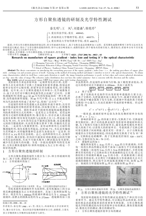 方形自聚焦透镜的研制及光学特性测试