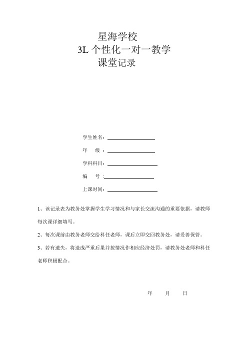 一对一教学课堂记录(培训机构专用)