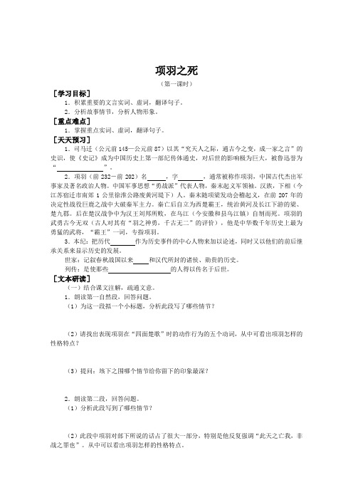 人教版高中语文选修一系列之中国古代诗歌散文第四单元项羽之死学案