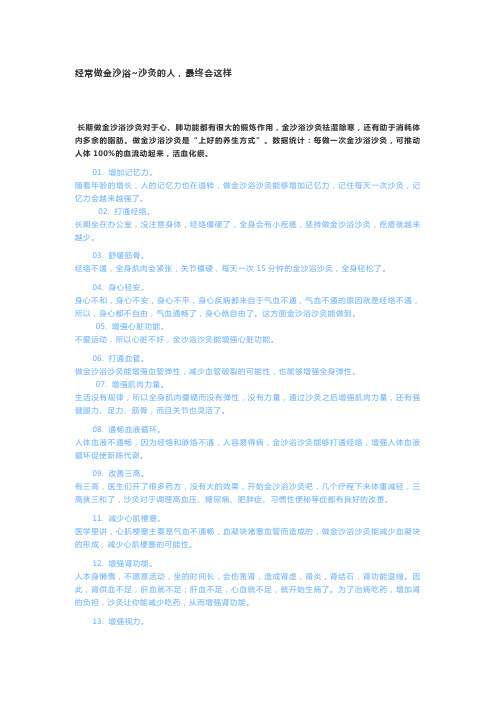 经常做金沙浴沙灸的人最终会怎样