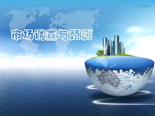 市场调查抽样调查
