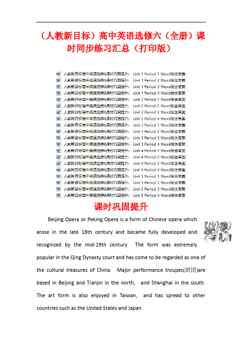 (人教新目标)高中英语选修六(全套)课时同步练习全集(打印版)