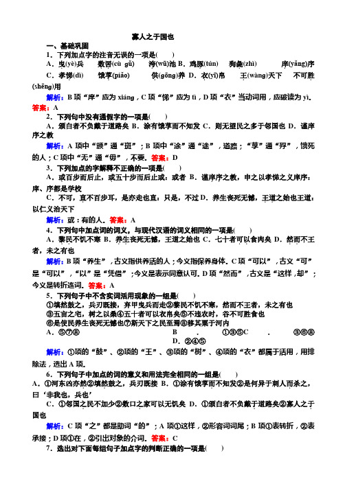 寡人之于国也练习题