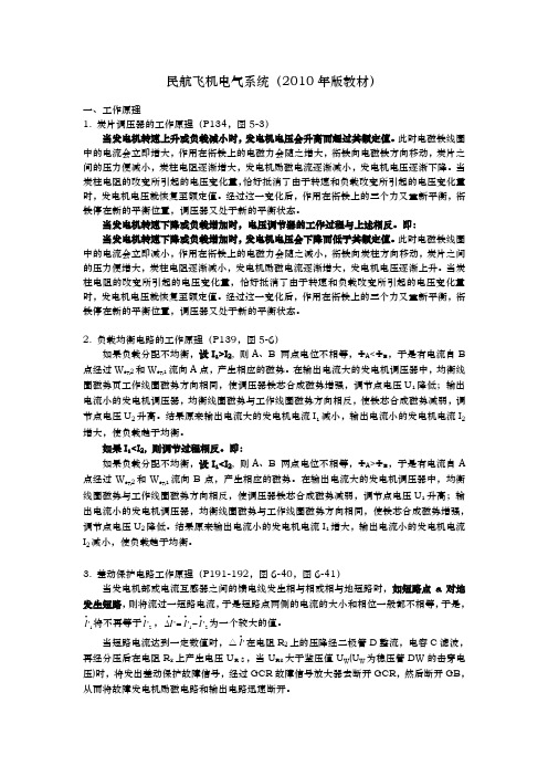 民航飞机电气系统知识点汇总