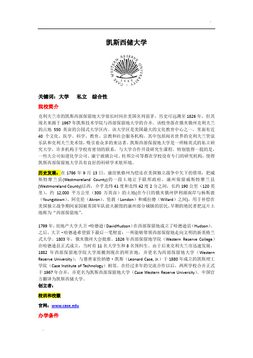全面解读凯斯西储大学