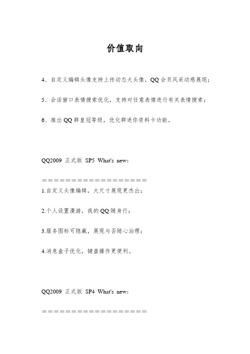 价值取向