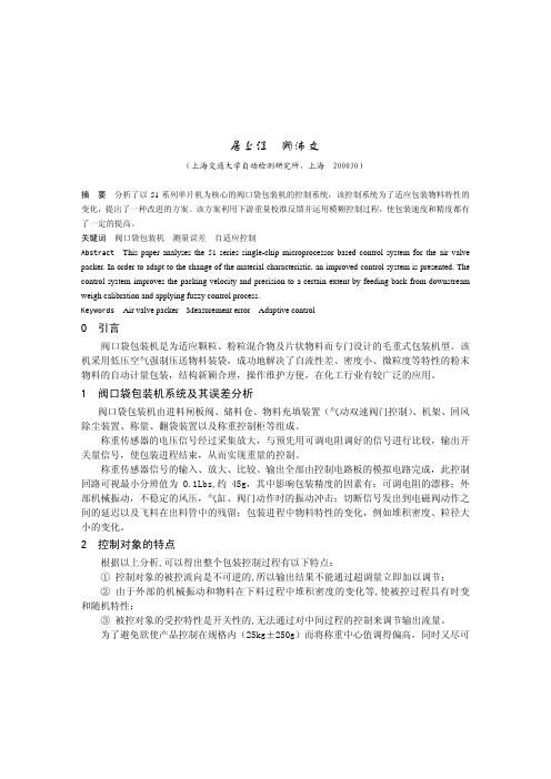 阀口袋包装机的一种改进控制系统