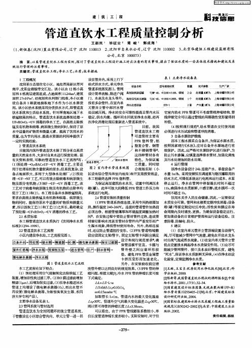 管道直饮水工程质量控制分析