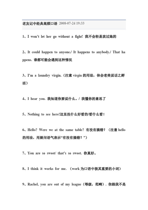 老外中经典高频口语 2008