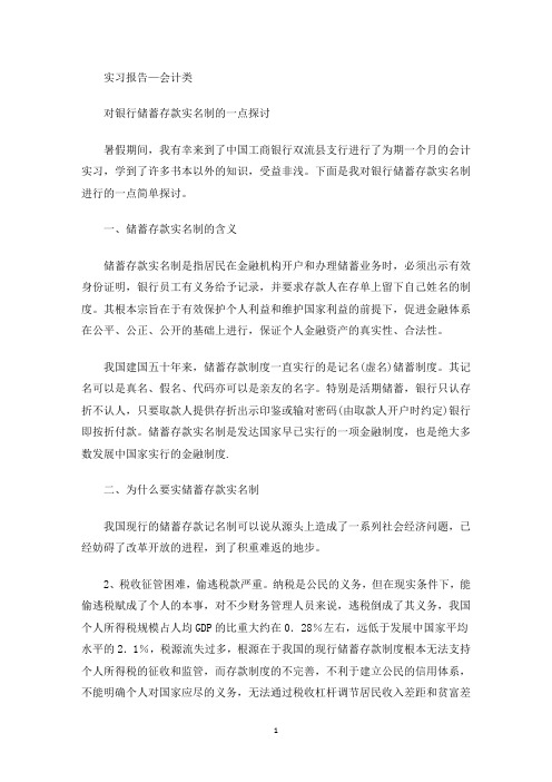 最新实习报告—会计类