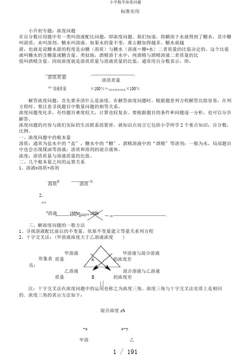 小学数学浓度问题