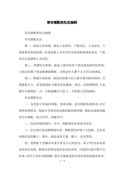 穿衣搭配的礼仪细则