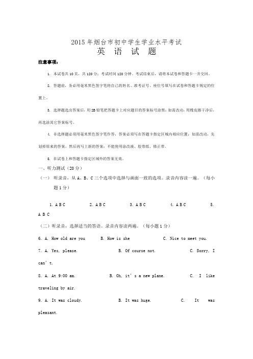 山东省烟台中考英语试题及答案及答案