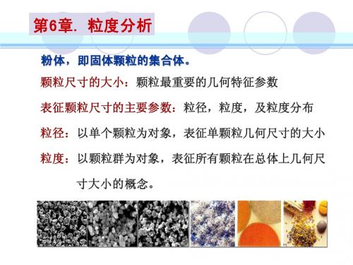 粒度分析