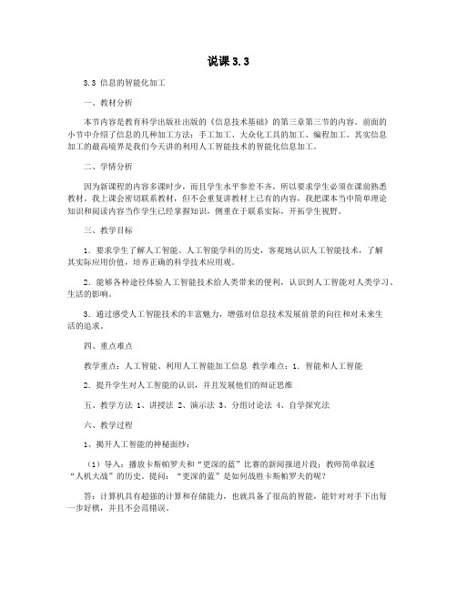 说课3.3