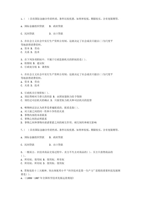 2013贵州省公开选拔镇副科级领导干部试题及答案