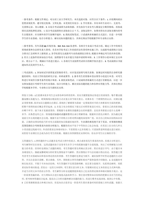 2017年哈尔滨工业大学考研专业目录计划