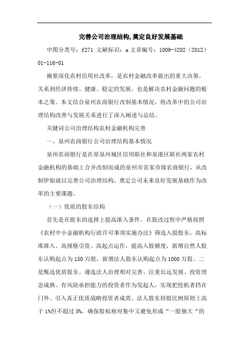 完善公司治理结构,奠定良好发展基础论文