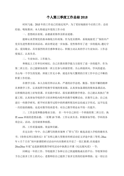 个人第三季度工作总结2018