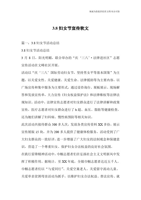 3.8妇女节宣传软文