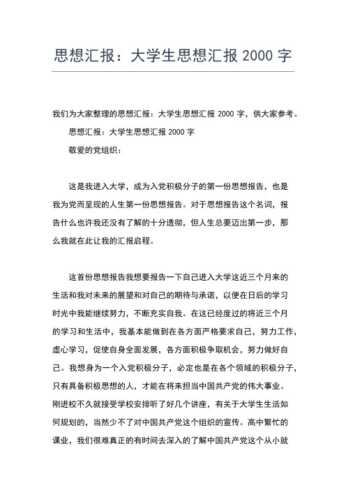 2019年最新4月大学生入党思想汇报：注重抓好党员读书学习思想汇报文档【五篇】