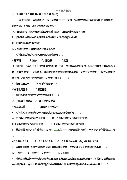 云南省峨山彝族自治县2020-2021学年高一11月考试试题生物
