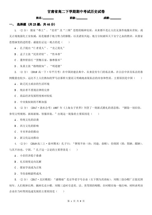 甘肃省高二下学期期中考试历史试卷