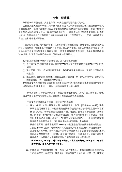 凡卡--说课稿
