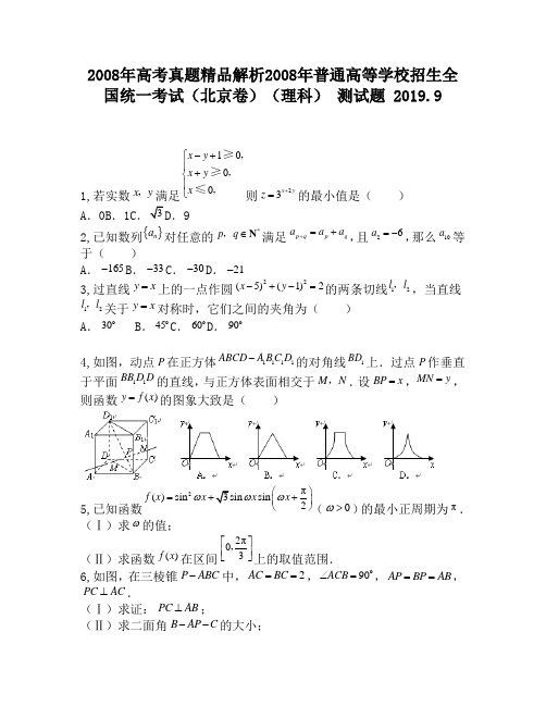 2008年高考真题精品解析2008年普通高等学校招生全国统一考试(北京卷)(理科)2730