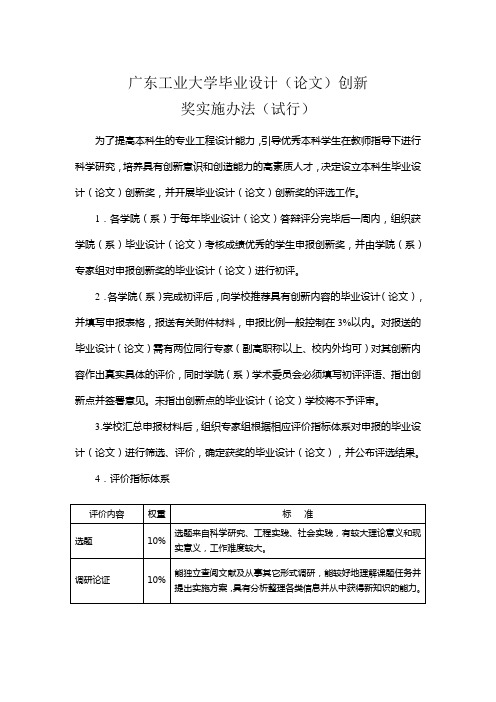 广东工业大学毕业设计(论文)创新奖实施办法(试行)