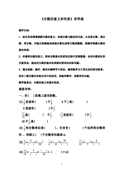 2016-2017年最新青岛版小学数学五年级下册分数的意义和性质练精选习题(精品)