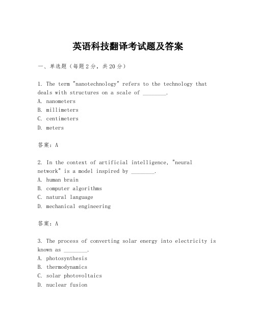 英语科技翻译考试题及答案