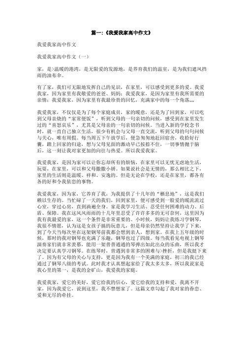 家高中,作文