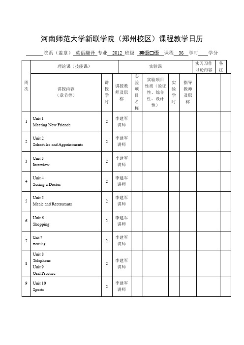 《 Say It Right- Book 2 》英语口语教学日历-2012-2013下