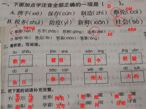 部编版三年级下册语文长江作业《自我检测三》答案