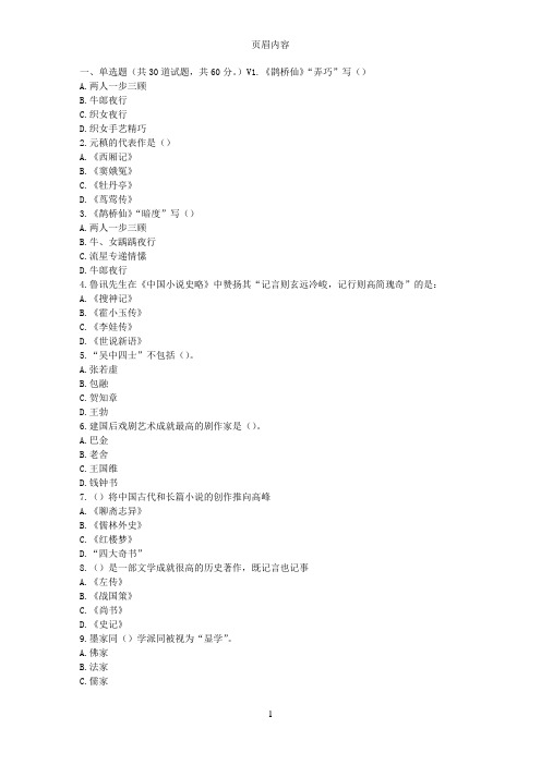福师17春秋学期《大学语文》在线作业一