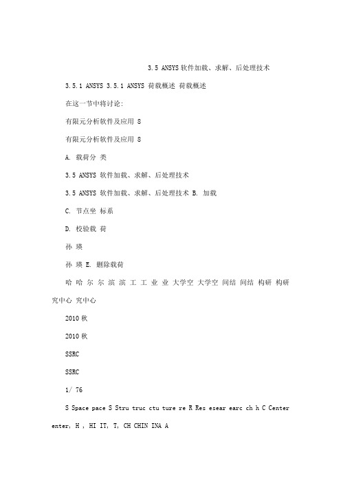 有限元分析软件及应用
