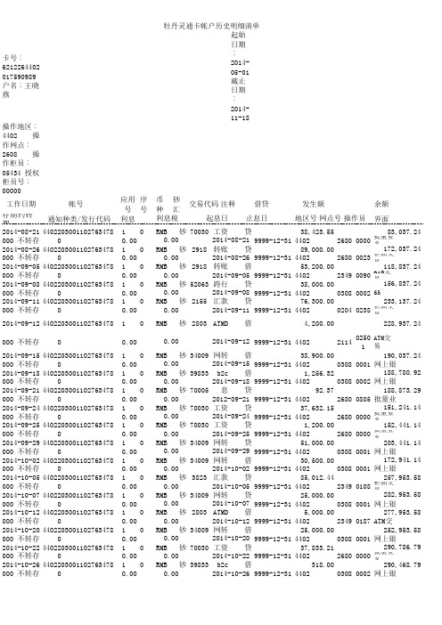 工商银行流水版本