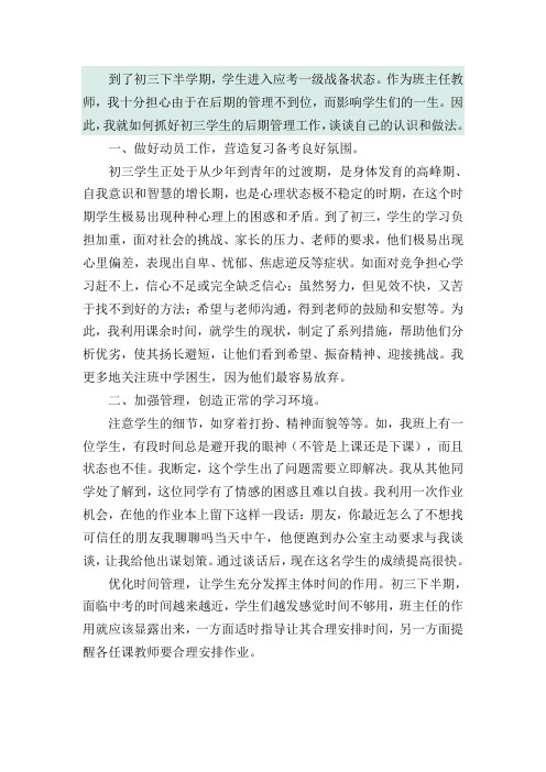 初三学生的后期管理工作