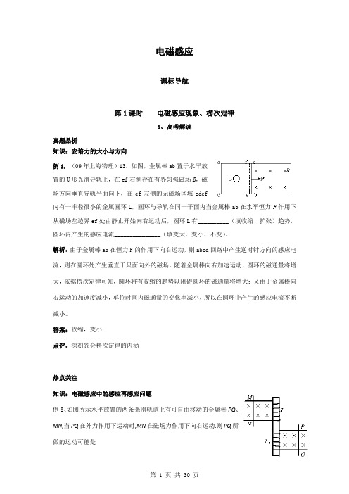 电磁感应典型例题和练习